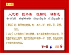 三字經第一期